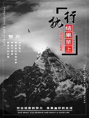 执行企业文化海报