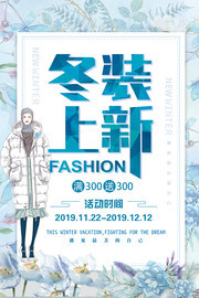 冬季女装促销海报