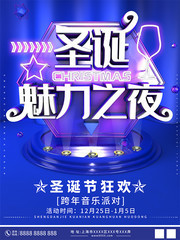 圣诞美丽之夜派对活动海报下载