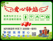 爱心驿站公益宣传海报下载