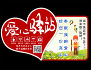 爱心驿站异形牌设计