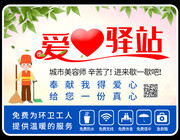 爱心驿站异形牌