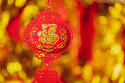 春节新年福字挂饰