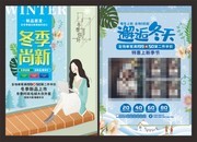 冬季尚新新品促销宣传单