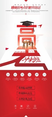 创意高考冲刺班招生展架图片
