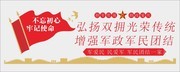 军民融合党建宣传文化墙图片