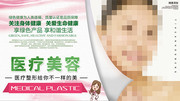 医疗美容宣传展板