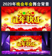 2020鼠年快乐背景图片