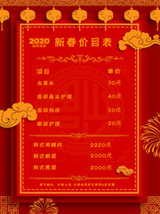 2020新春价目表设计