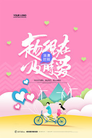 粉色情人节活动海报下载