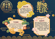 新年快乐手抄报图片素材