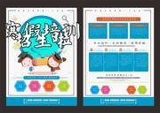 蓝色寒假培训班招生宣传单