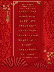 春节价目表海报