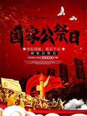 南京大屠杀纪念日党建海报