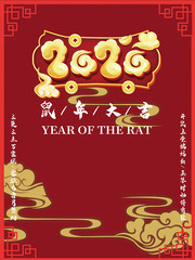 鼠年大吉新年海报