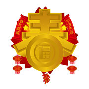 春节艺术字设计图片下载