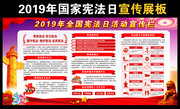 2019国家宪法日展板设计图