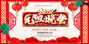 元旦晚会背景设计图片素材