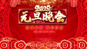 2020元旦晚会设计图片下载