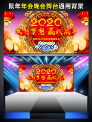 2020中国年晚会背景