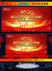 公司2020年会舞台设计图