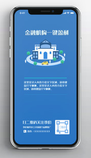 金融机构APP端引导页