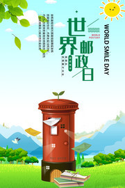 世界邮政日海报下载