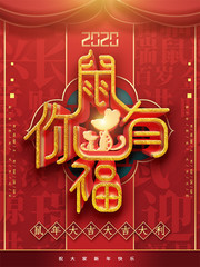 2020年鼠年海报