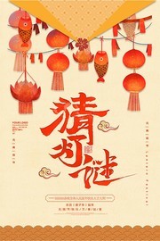 大气创意猜灯谜海报