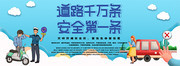 交通安全宣传画图片素材