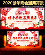 2020新春晚会设计素材
