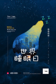 世界睡眠日广告设计