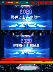 科技企业2020客户答谢会背景