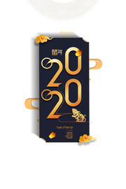 2020鼠年艺术字图片下载