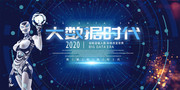 大数据时代网络科技海报图片