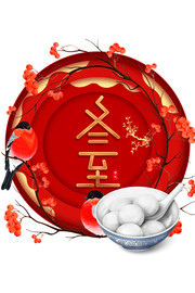 冬至艺术字图片下载