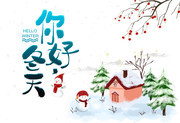 你好冬天艺术字下载