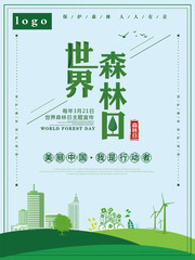 卡通清新世界森林日海报