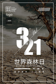 世界森林日公益广告