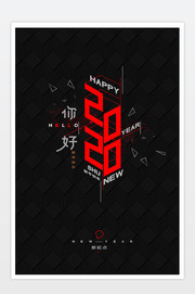2020你好图片