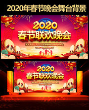 2020年春节联欢晚会背景素材