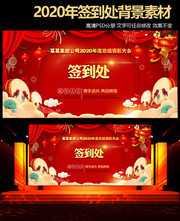 晚会活动签到处背景板