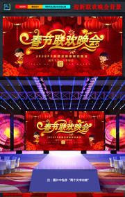 2020春节联欢晚会舞台背景