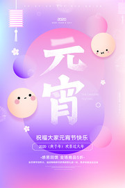 元宵节海报图片下载