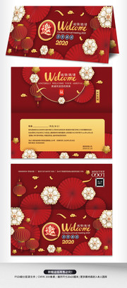 中国风年会邀请函设计