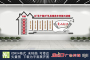 中式乡村振兴文化墙图片