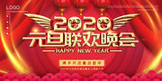 2020元旦晚会舞台背景素材