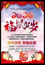 福鼠贺岁新年海报