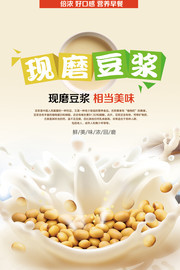 现磨豆浆海报下载