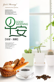 早安早餐海报图片